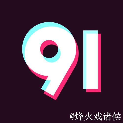 91视频软件下载